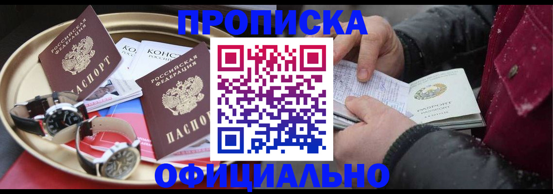временная регистрация законно в Болотном