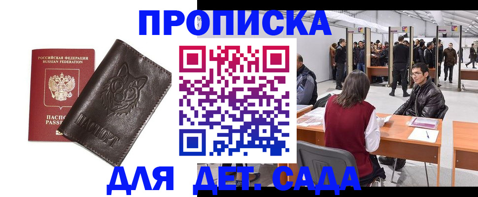 прописка штамп в Болотном