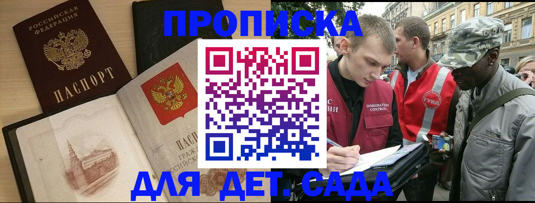 прописка законно в Болотном